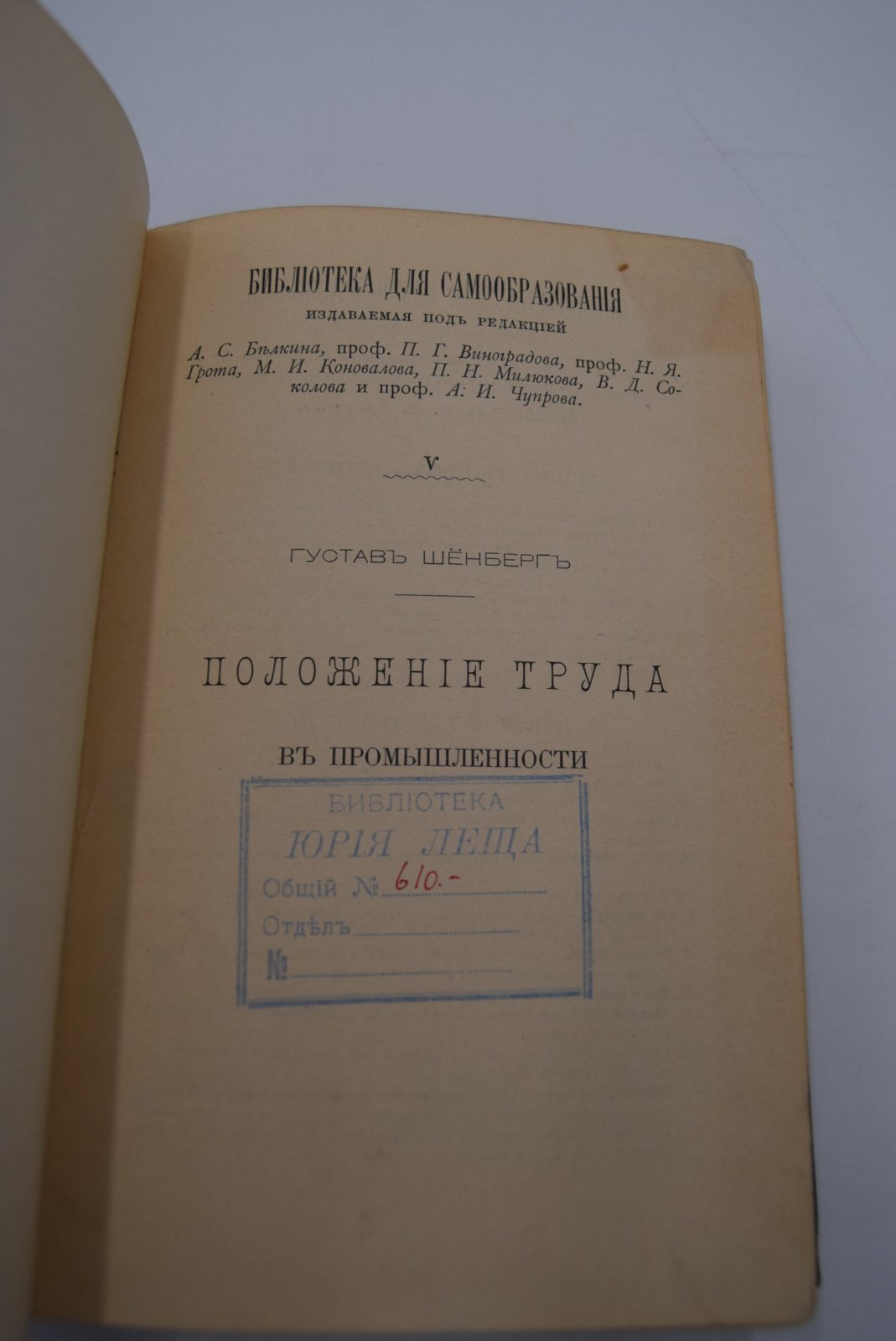Шенберг Г. Положение труда в промышленности.