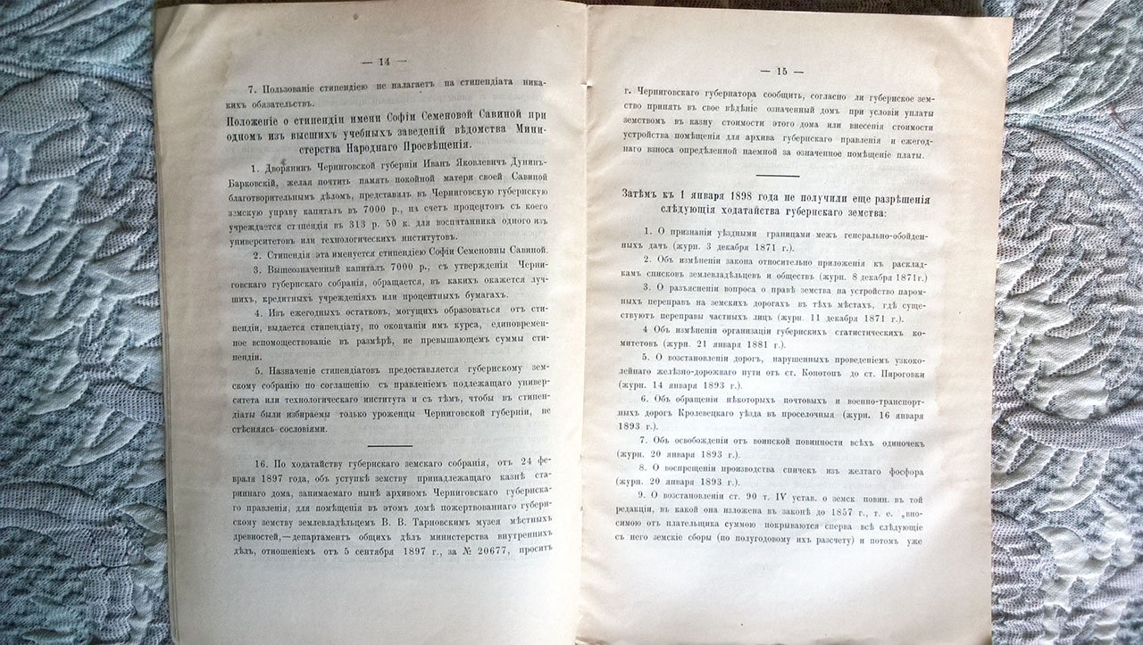Отчет Черниговской губернской земской управы за 1897 г.