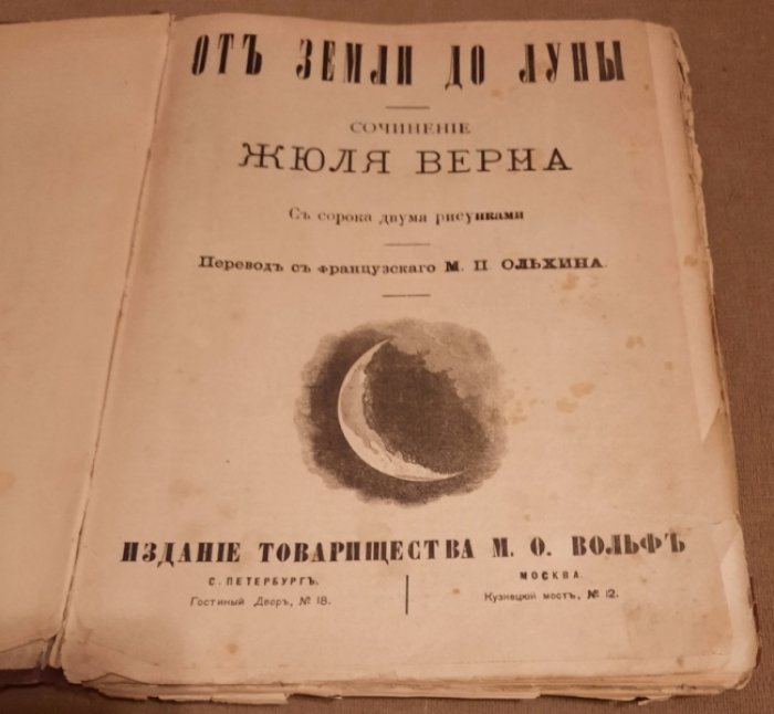 Верн Жюль. От Земли до Луны.