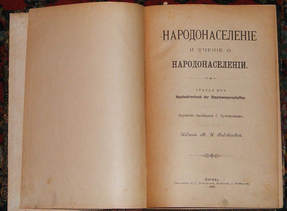 Нородонаселение и учение о народонаселении.