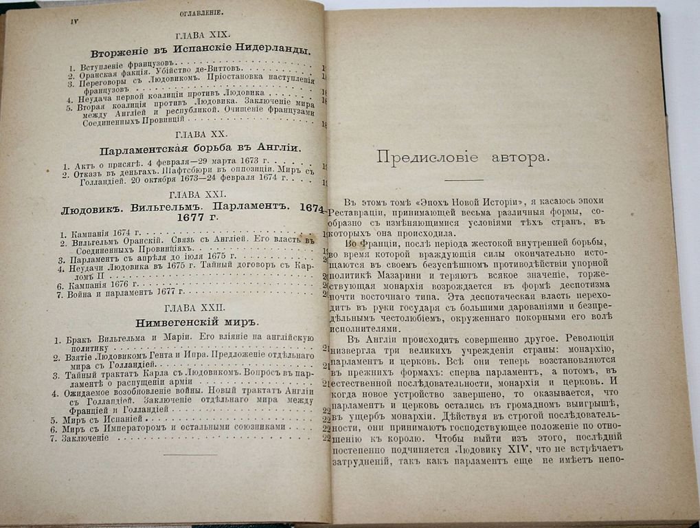 Эйри О. Реставрация Стюартов и Людовик XIV от Вестфальского до Нимвегенского мира.