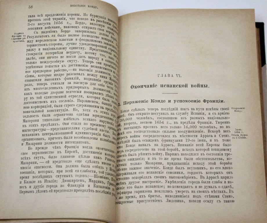 Эйри О. Реставрация Стюартов и Людовик XIV от Вестфальского до Нимвегенского мира.