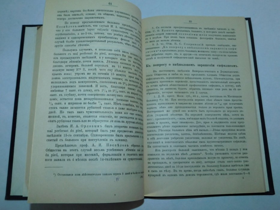 Протоколы Московскаго венерологическаго и дерматологическаго общества, Т. 5: 1895-1896 г.