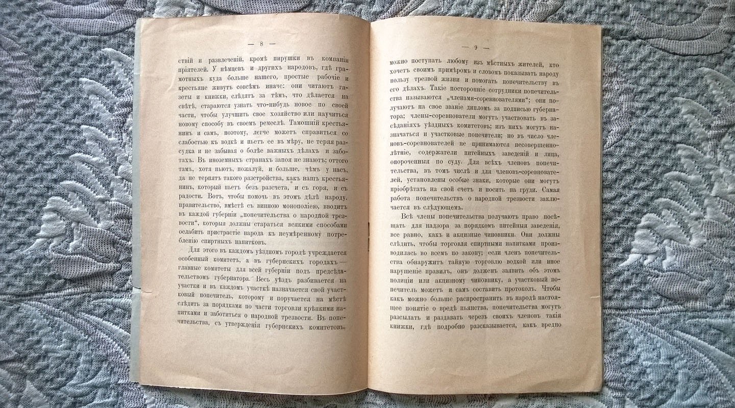 Казенная продажа питей.
