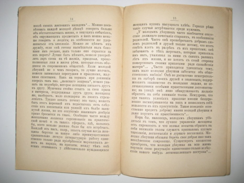 Молодым девушкам дружеские советы.