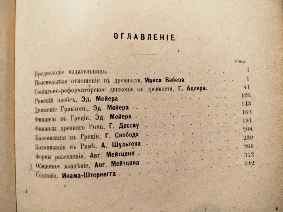 Очерки из экономической и социальной истории Древнего Мира и Средних Веков.