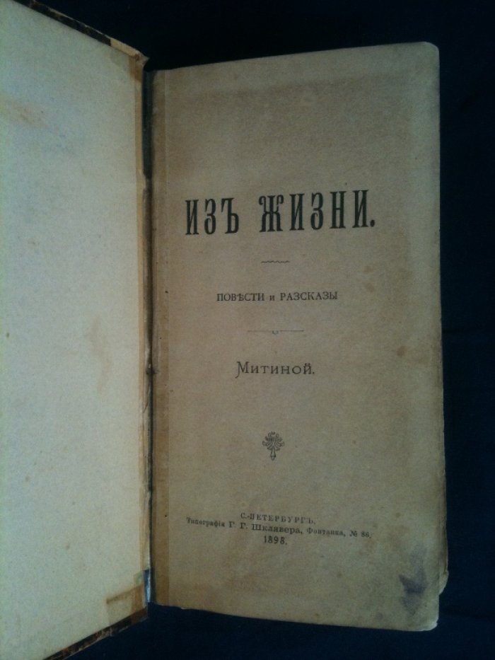 Минина. Из жизни.