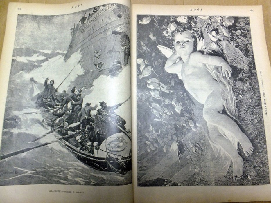 Новь. № 20. Год XII. (15 августа 1896.)