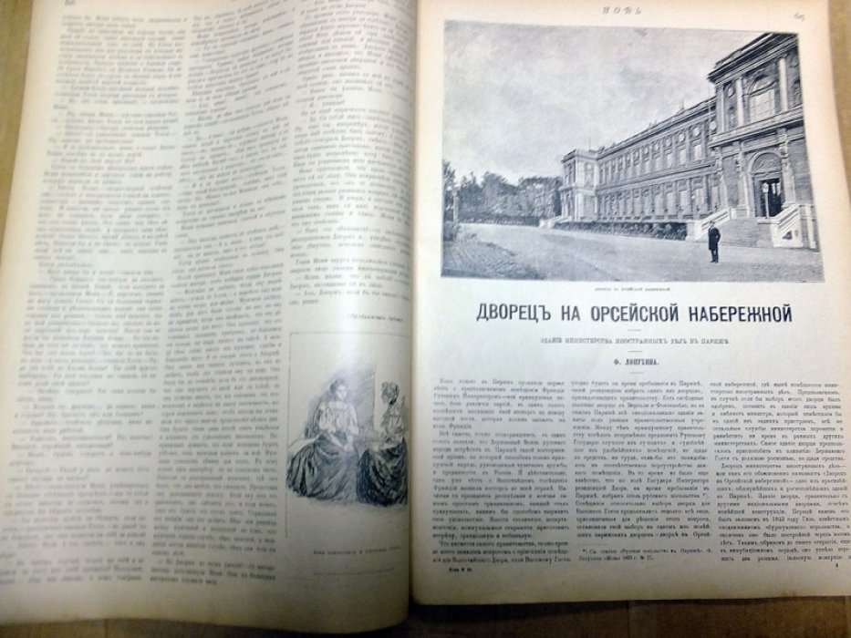 Новь. № 20. Год XII. (15 августа 1896.)