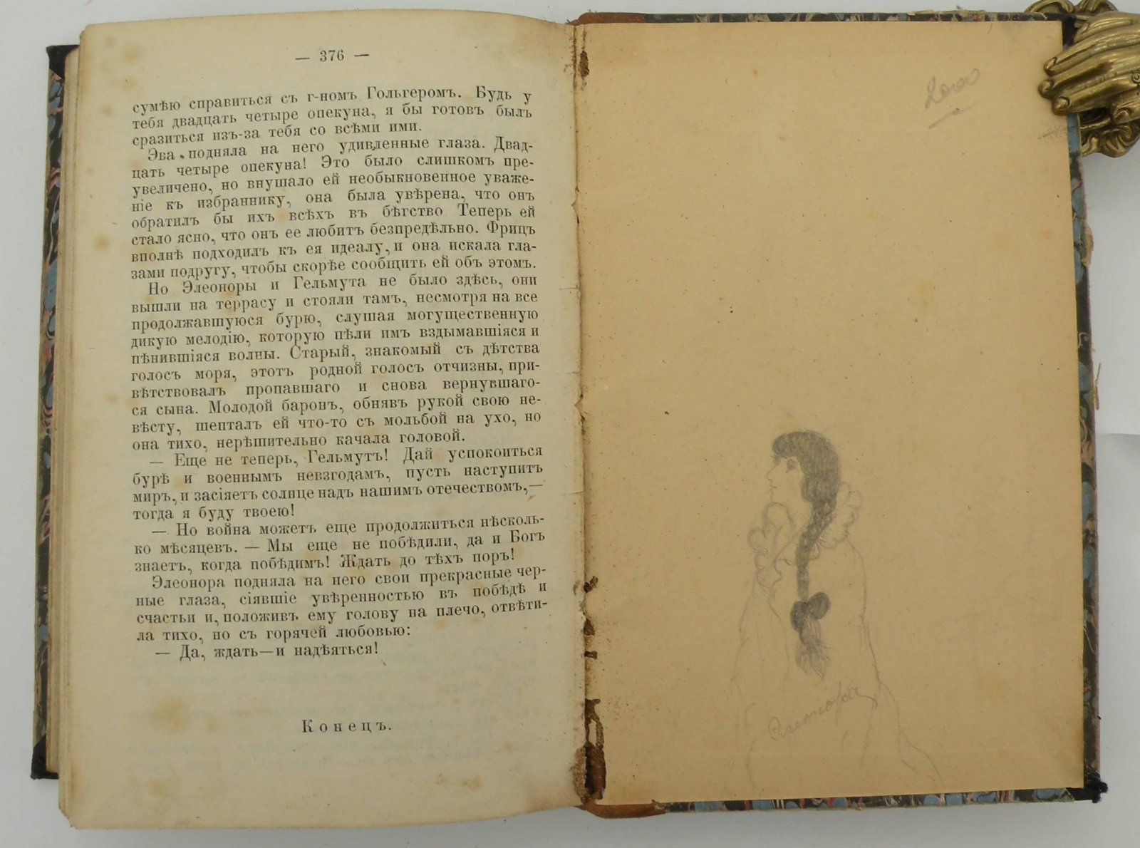 Вернер Э. Герой пера. Голоса Родины.