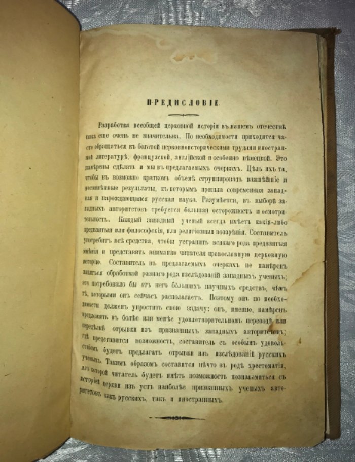 Дроздов И.Н. Конволют: 1. Очерки по всеобщей церковной истории. Том первый. 2. Иосиф Флавий и его отношение к Библии.