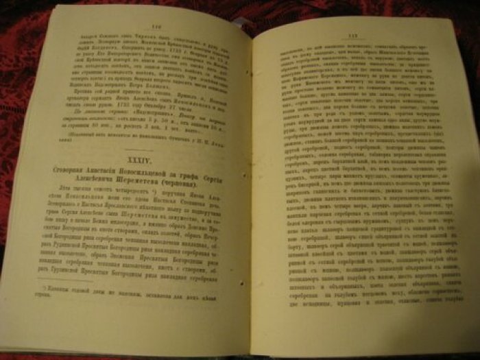 Лихачев Н.П. Сборник актов собранных в архивах и библиотеках.