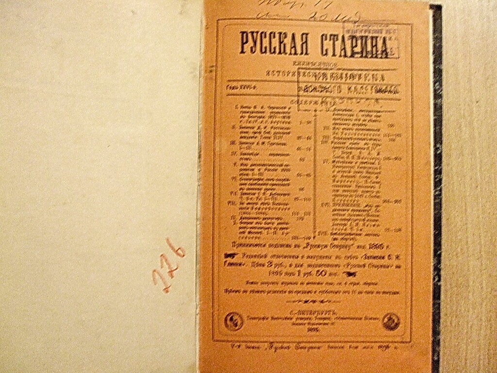 Русская старина 1895 г. Май.