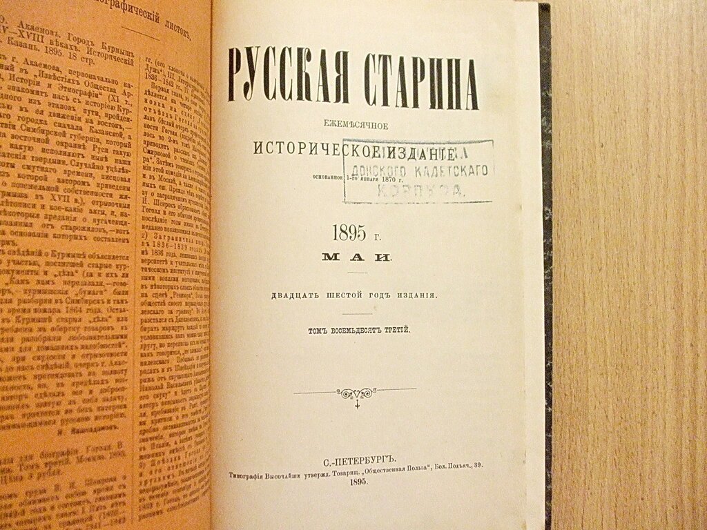 Русская старина 1895 г. Май.