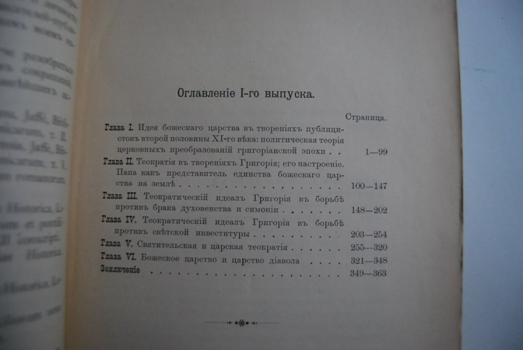 Трубецкой Е. Религиозно-общественный идеал западного христианства в ХI-м веке.
