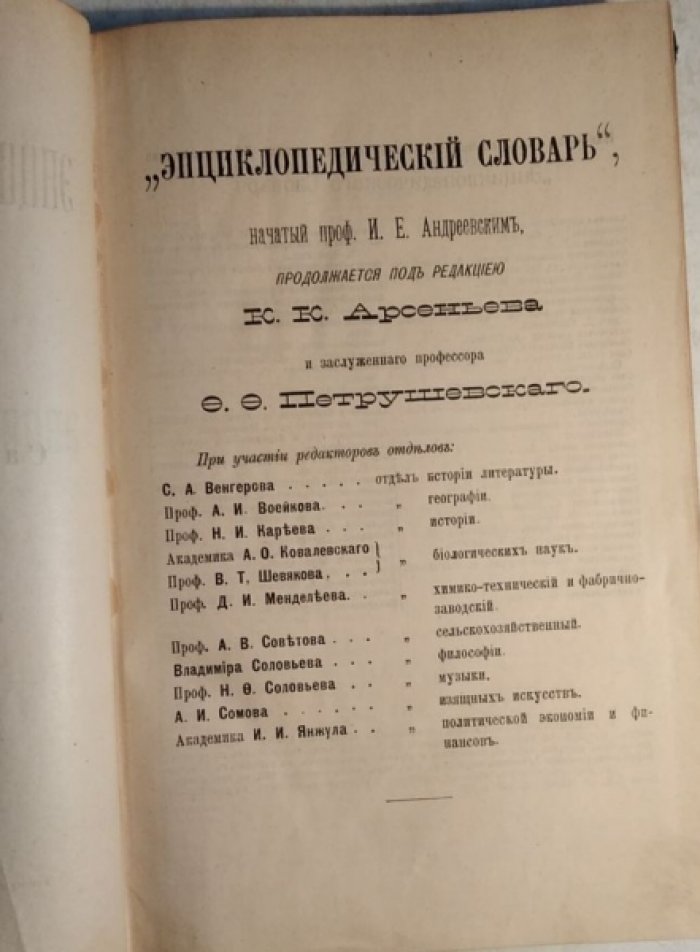 Энциклопедический Словарь Брокгауза и Ефрона в 86 полутомах. Том XXVIIIА (56). Саварни — Сахарон.