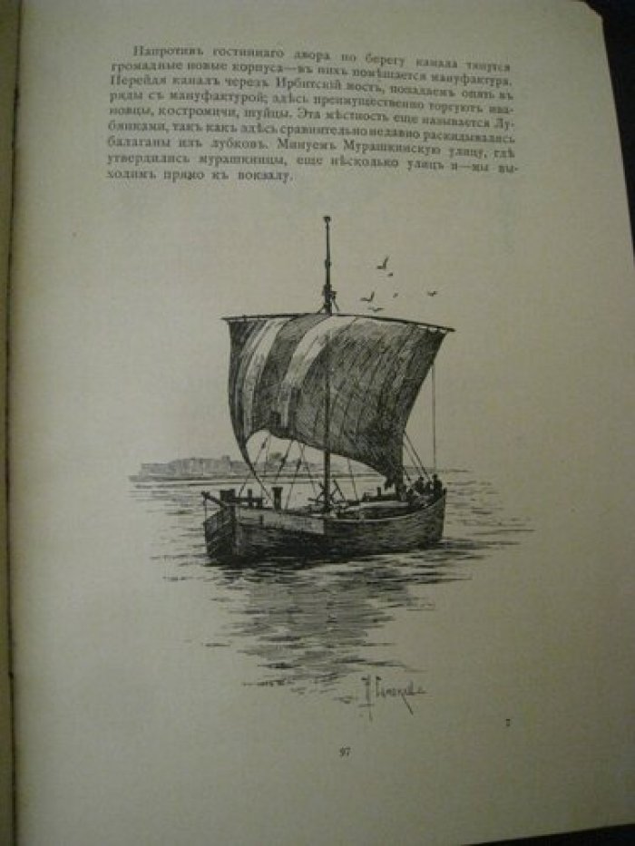 Всероссийская выставка в Нижнем Новгороде 1896 г. Путеводитель.