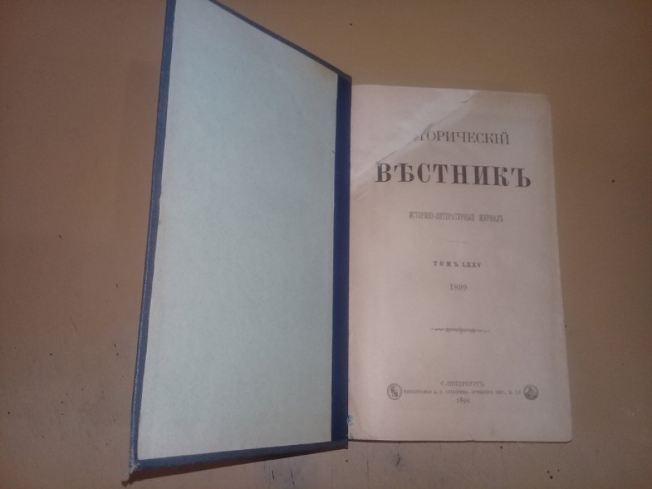 Салиас Е.А. Владимирские мономахи.Смертный грех.Пандурочка.