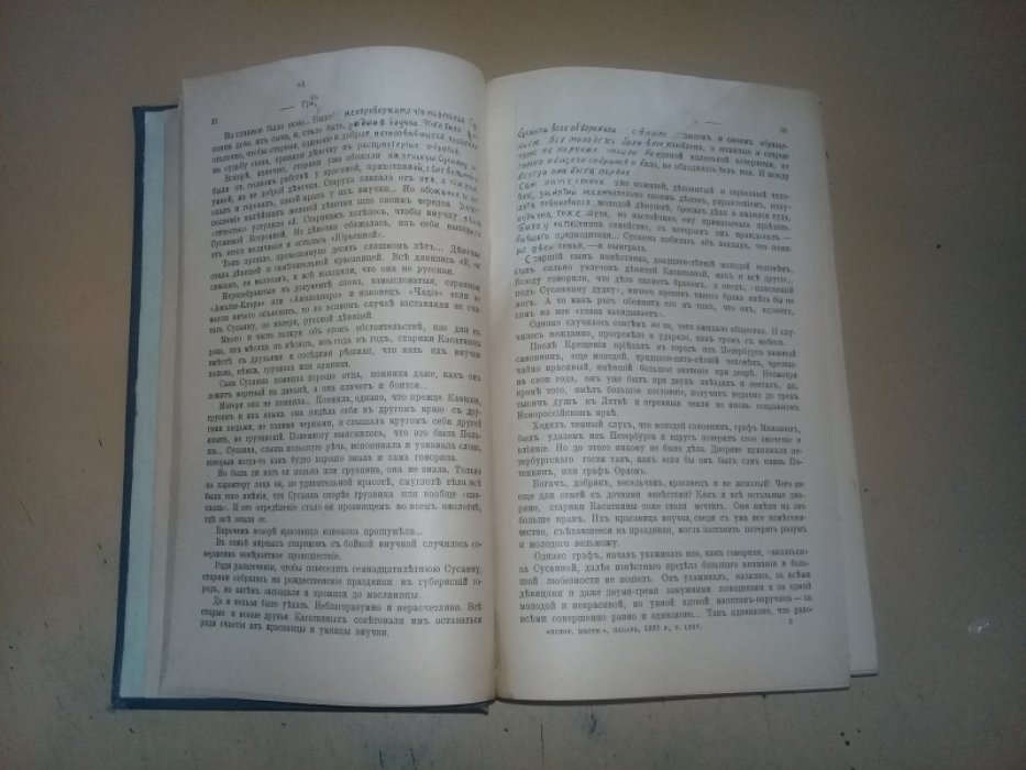 Салиас Е.А. Владимирские мономахи.Смертный грех.Пандурочка.