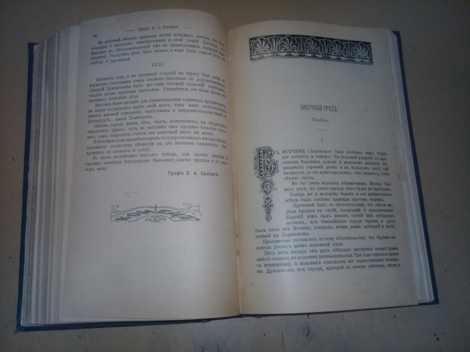 Салиас Е.А. Владимирские мономахи.Смертный грех.Пандурочка.