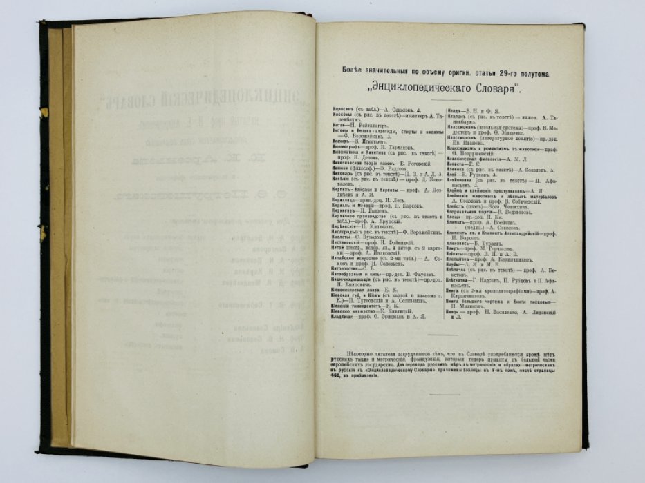 Брокгауз Ф.А., Ефрон И.А. Энциклопедический словарь. Том XV (полутом 29). Керосинъ - Коайе