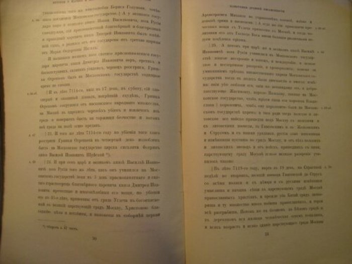 Грибоедов Федор. История о царях и Великих князьях земли русской.