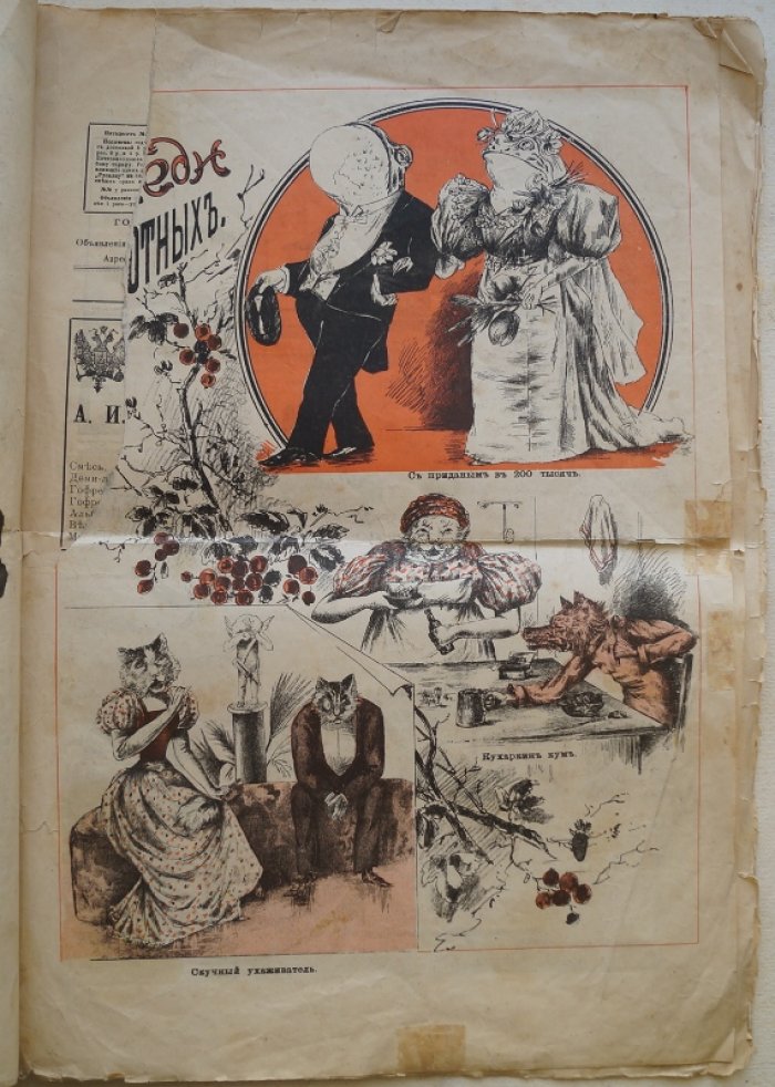 Будильник. 1897. № 45