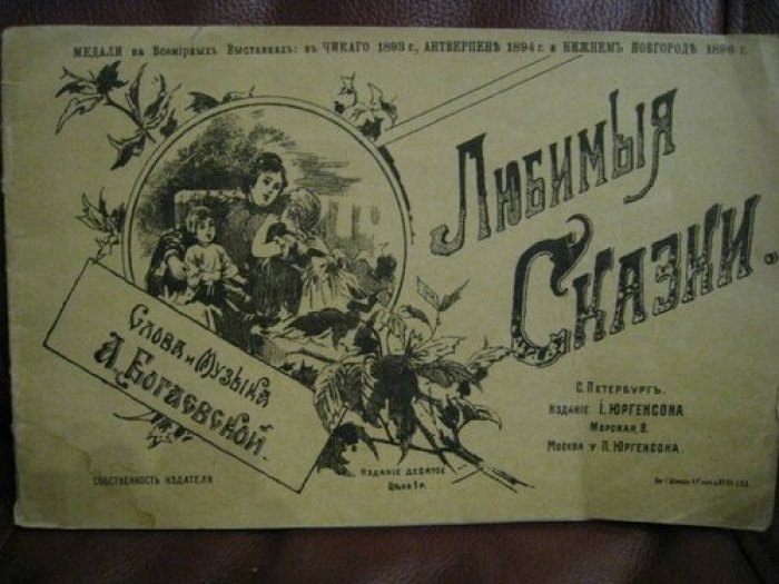 Любимые сказки.