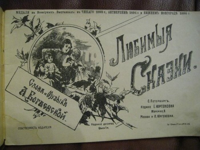 Любимые сказки.