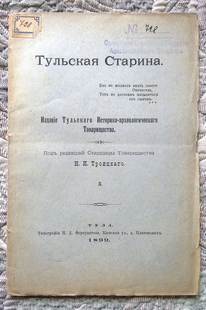 Тульская старина.