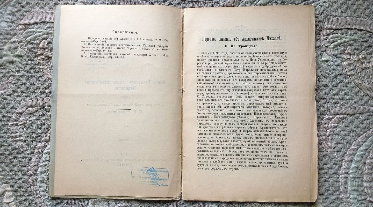 Тульская старина.