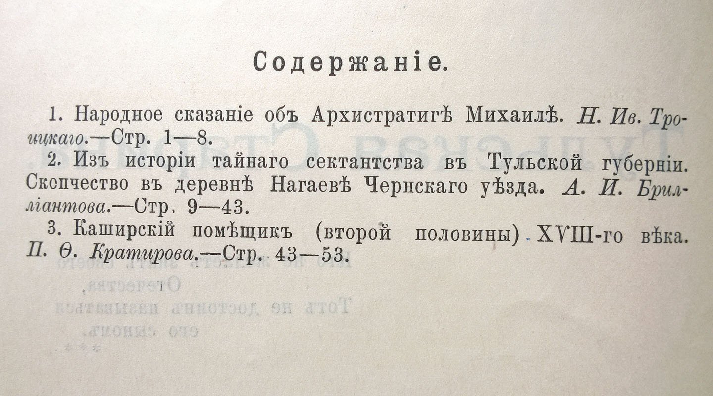 Тульская старина.