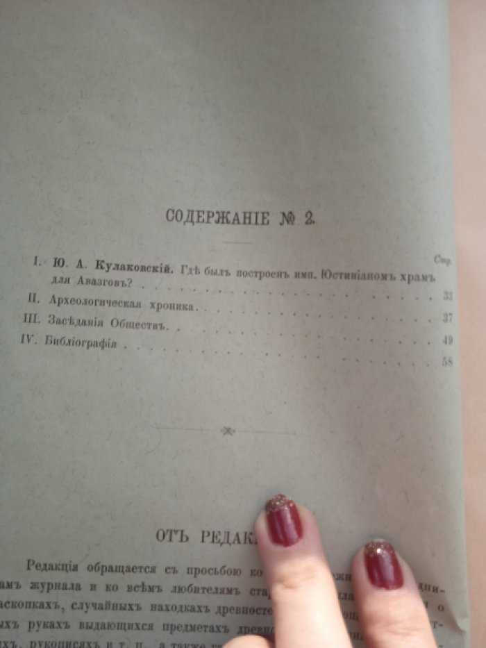 Археологические известия и заметки. № 2