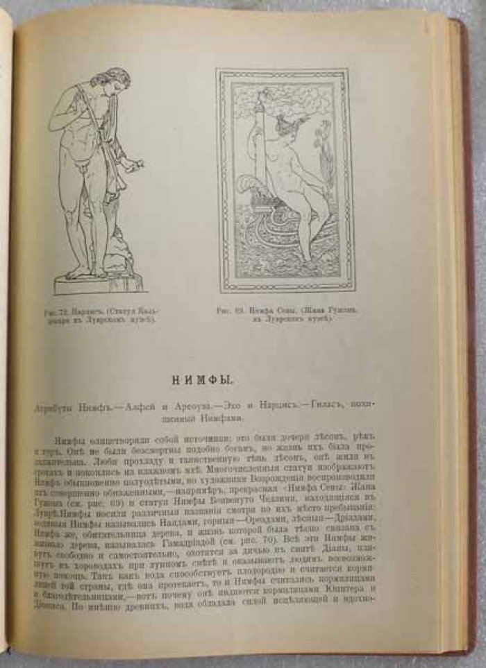 Минар Р. Мифы в искусстве старом и новом. По Рене Минару