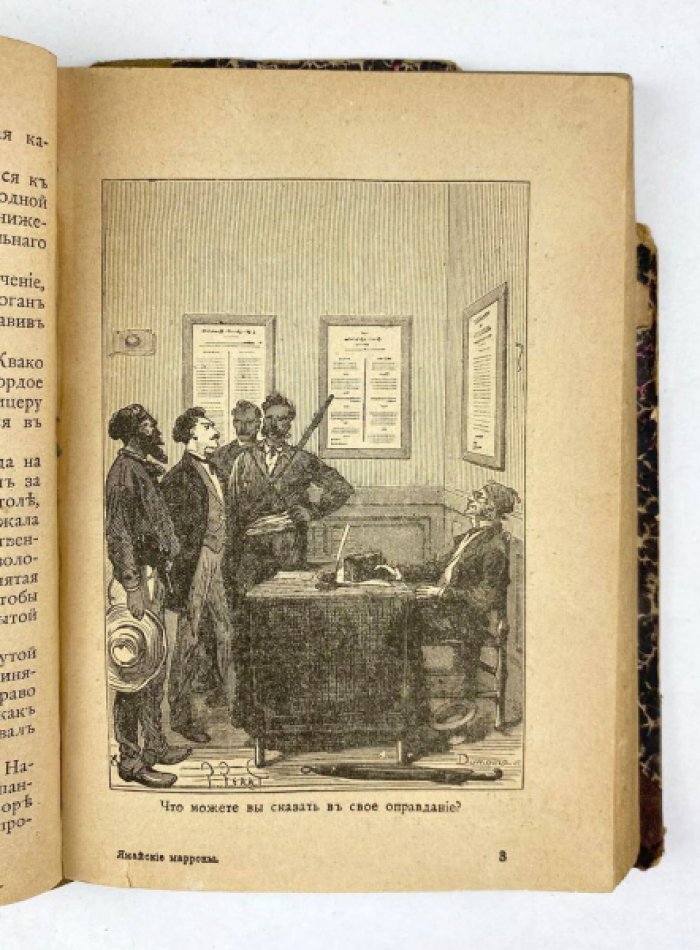 Майн Рид. Конволют: 1) Оцеола, вождь семинолов. М., 1897: 2) Ямайские марроны. М., 1896.