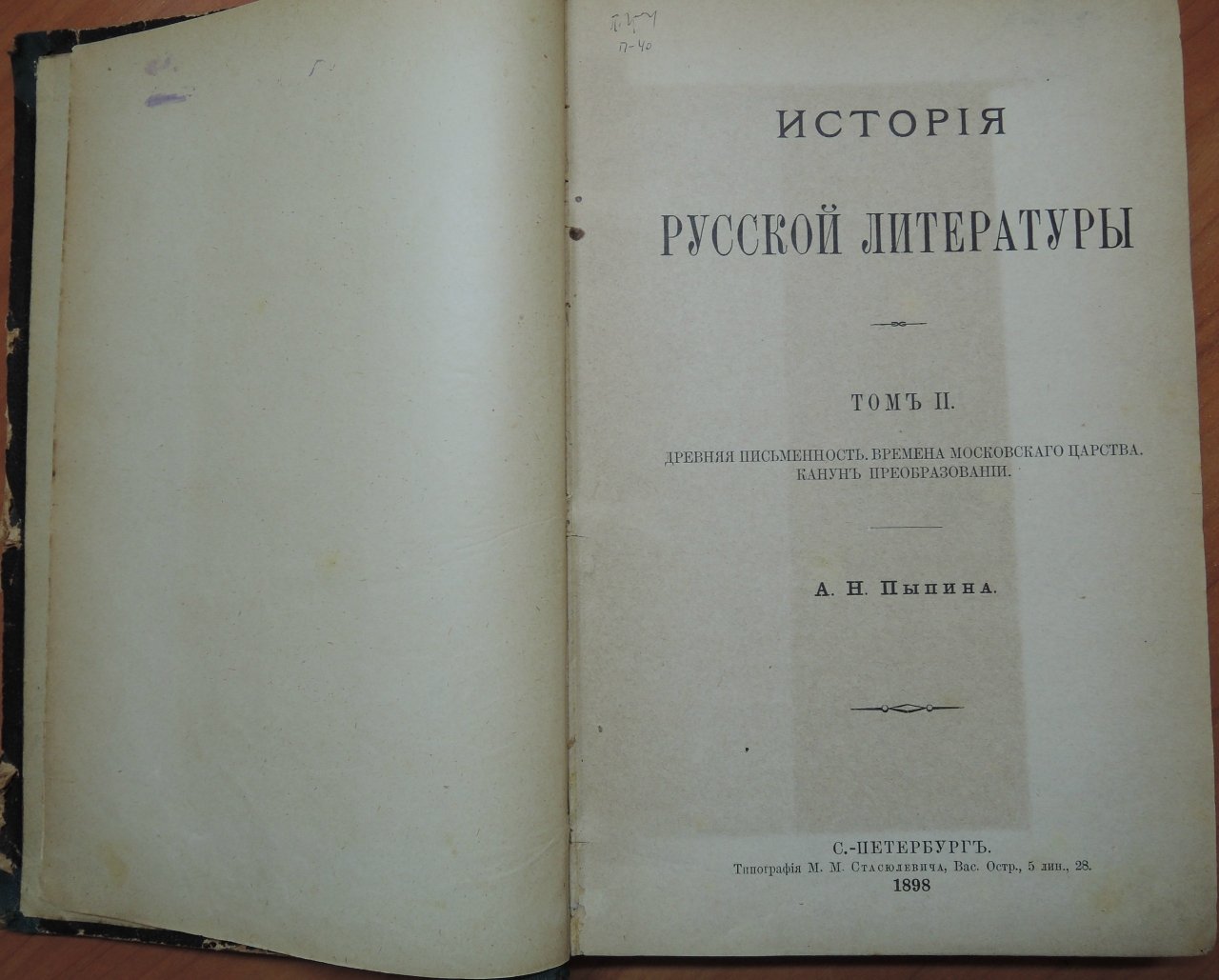 Пыпин А.Н. История русской литературы. В 4-х томах.