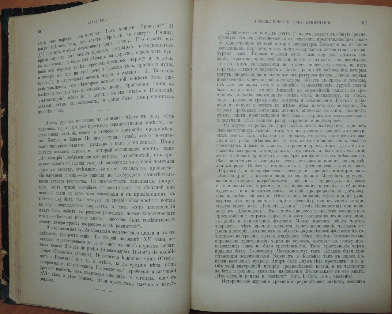 Пыпин А.Н. История русской литературы. В 4-х томах.