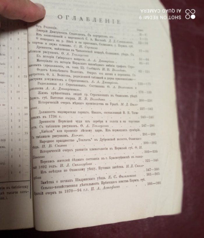 Пермский край. Сборник сведений о Пермской губернии, издаваемый пермским губернским статистическим комитетом. Том 3