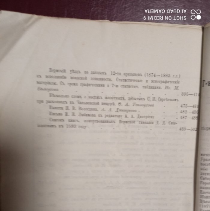 Пермский край. Сборник сведений о Пермской губернии, издаваемый пермским губернским статистическим комитетом. Том 3