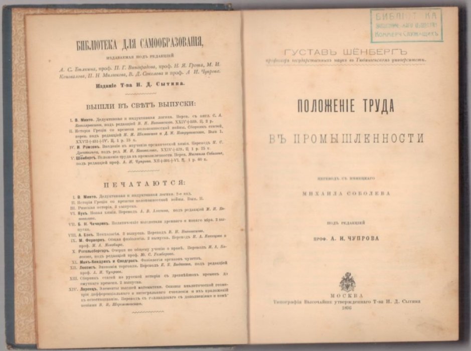 Шенберг Г. Положение труда в промышленности.