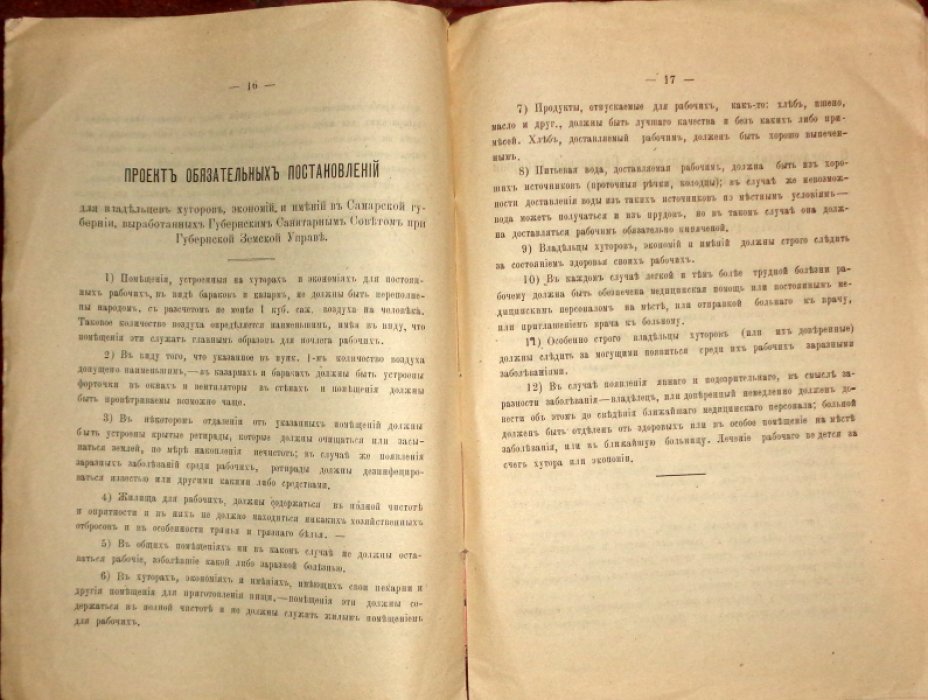 Протокол Самарского губернского санитарного совета Губ. санитарный совет при Самарской губ. земской управе Заседание 1-го, 2-го апреля 1897 года