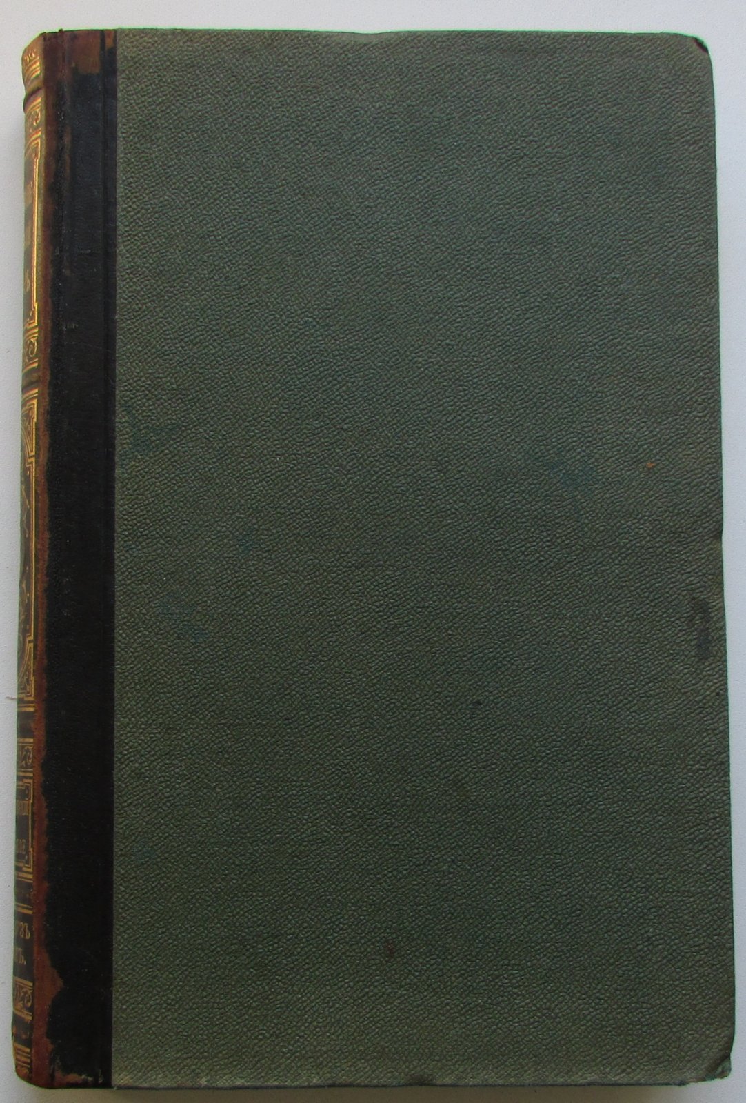 Брокгауз Ф.А., Эфрон И.А. Энциклопедический словарь. Брокгауз и Ефрон. В 86 томах. Отдельный 46-й полутом, XXIII том. Петропавловский - Поватажное.