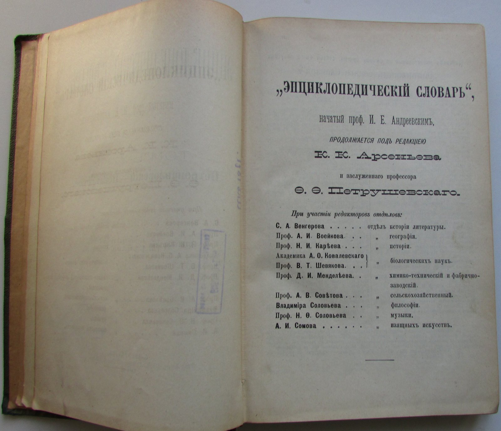 Брокгауз Ф.А., Эфрон И.А. Энциклопедический словарь. Брокгауз и Ефрон. В 86 томах. Отдельный 46-й полутом, XXIII том. Петропавловский - Поватажное.