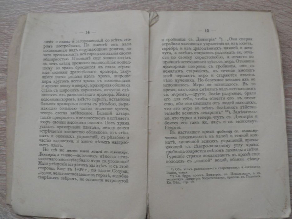 Петрушевский П. Святые места и святыни на Востоке, в России ина Западе Европы. Ч. 3. Европа.