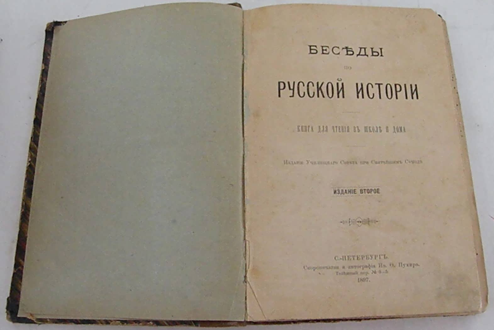 Беседы по русской истории.
