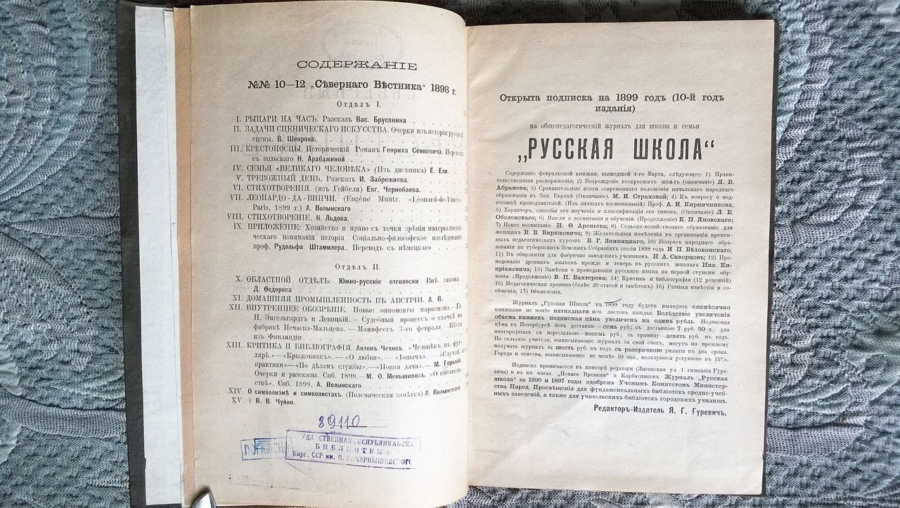 Северный вестник: Журнал литературно-научный и политический.