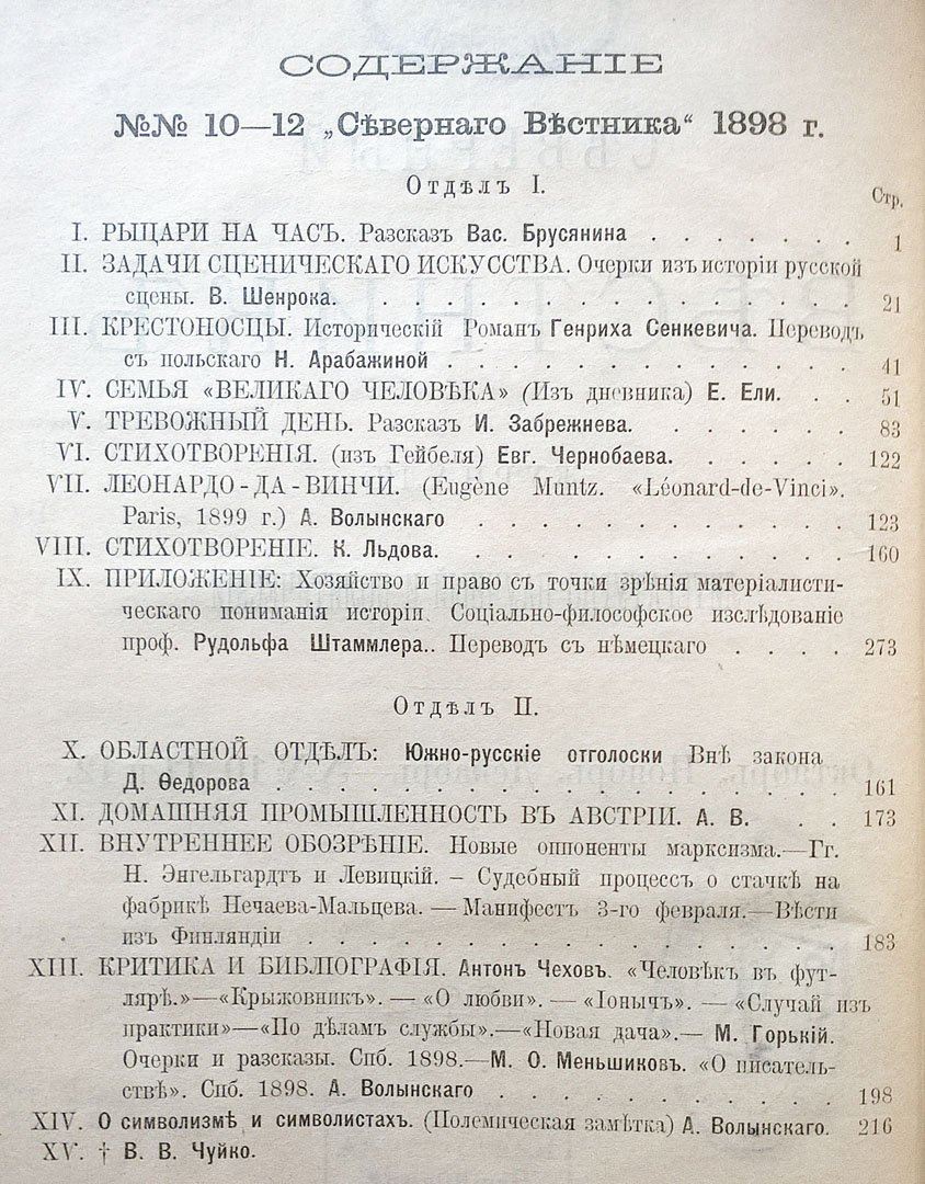Северный вестник: Журнал литературно-научный и политический.
