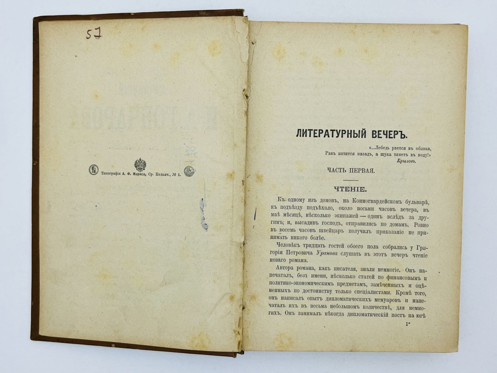 Гончаров Иван Александрович. Полное собрание сочинений. Том 11 и 12 (в одном переплете): Литературный вечер. Мильон терзаний. Заметки о личности Белинского. Иван Савич Поджабрин. Воспоминания. Слуги старого века. Превратность судьбы. Май месяц в Петербурге.