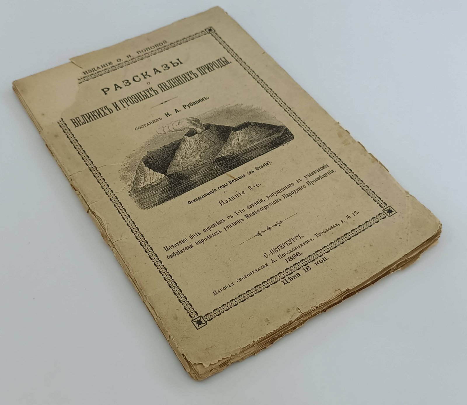 Рассказы о великих и грозных явлениях природы.