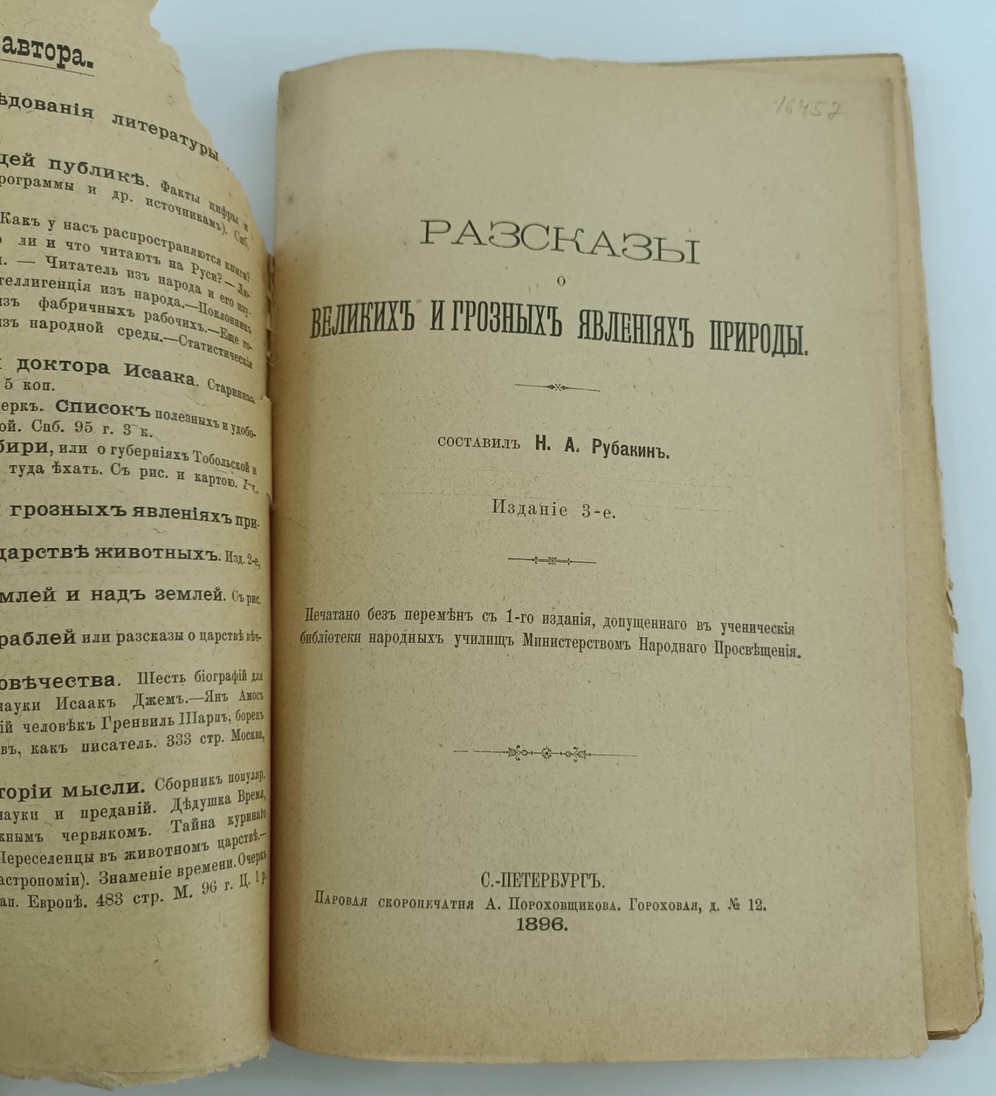 Рассказы о великих и грозных явлениях природы.